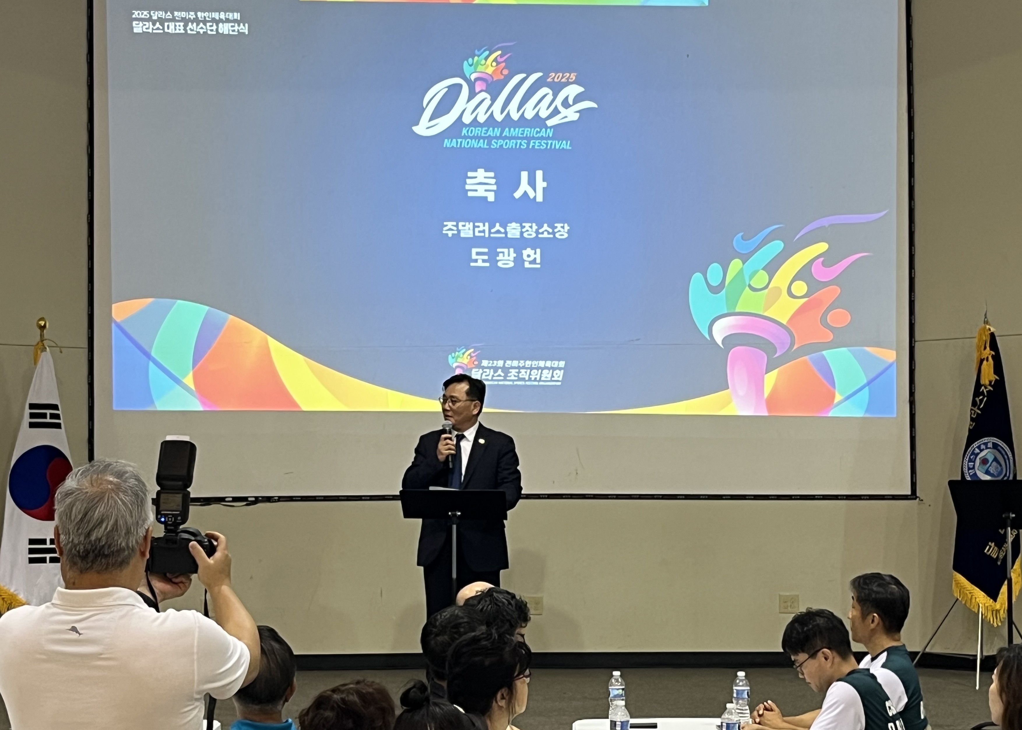 한인체전 출전 달라스 대표 선수단 해단식 참석