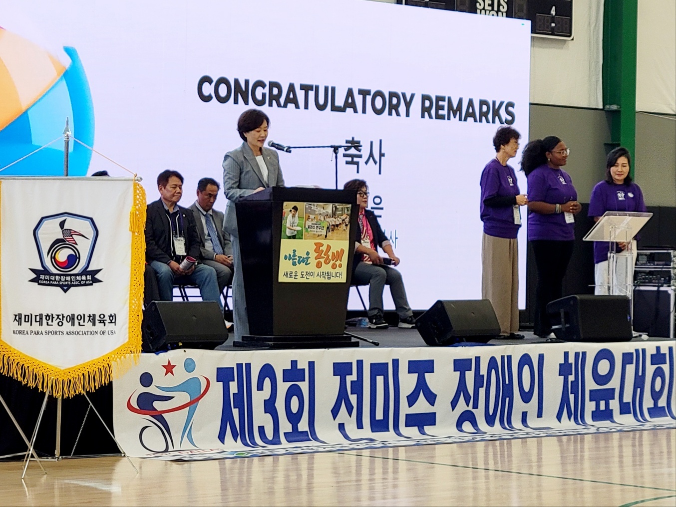 총영사, 제3회 전미주 장애인 체육대회 참석